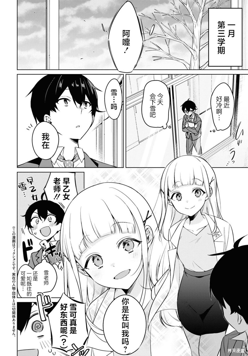人外教室的厌人教师 第11话 第2页