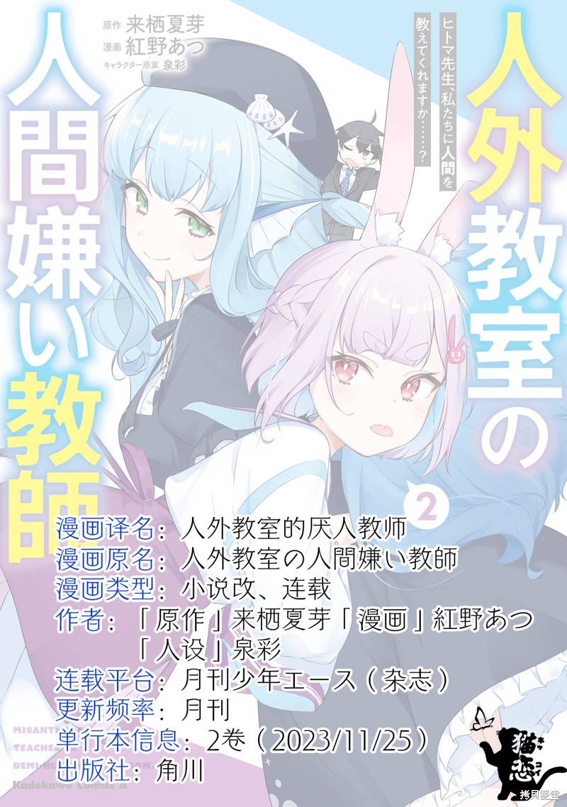人外教室的厌人教师 第11话 第27页