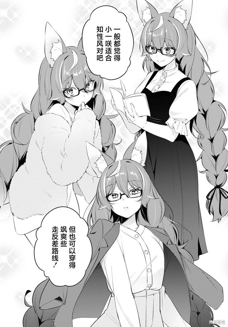 人外教室的厌人教师 番外篇 第6页