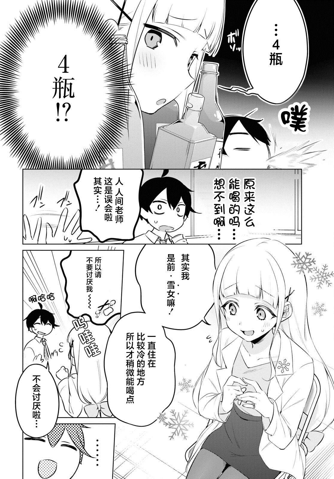 人外教室的厌人教师 第14话 第12页
