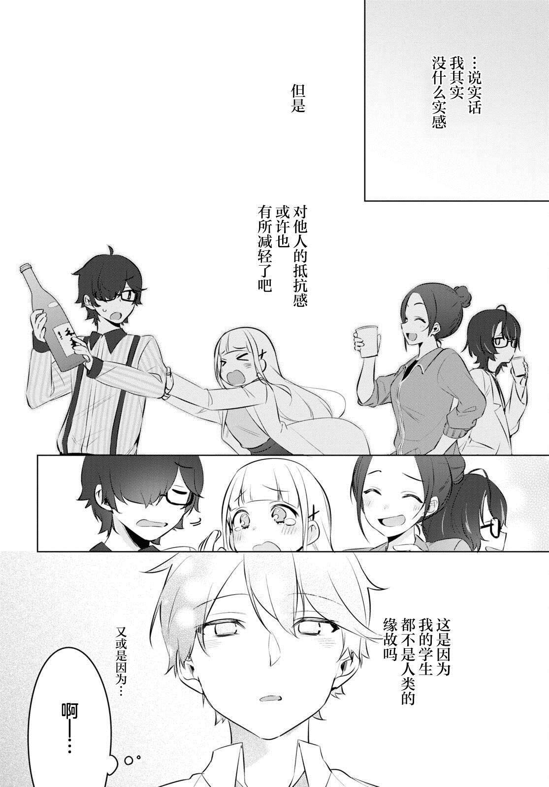人外教室的厌人教师 第14话 第18页