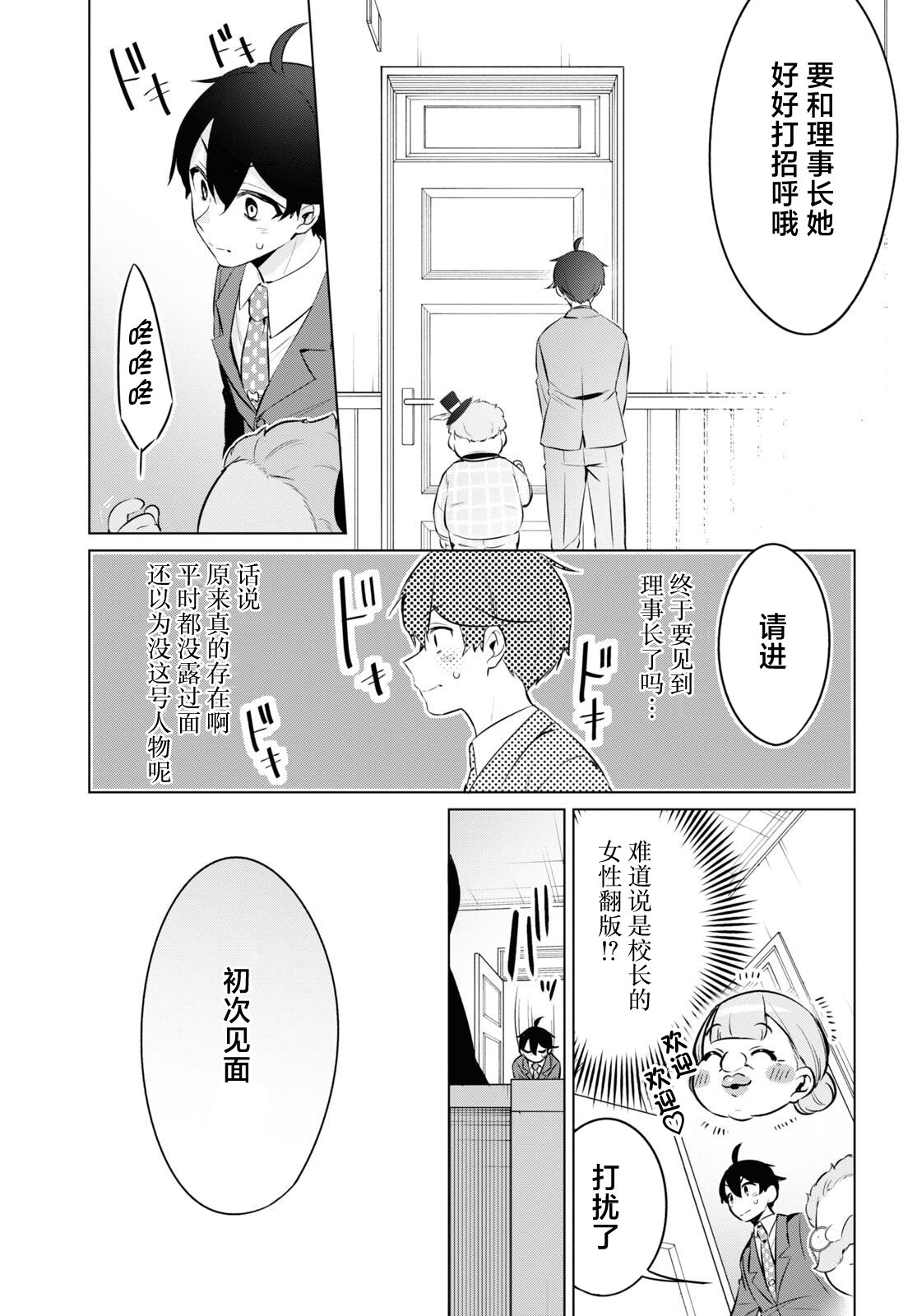 人外教室的厌人教师 第15话 第11页