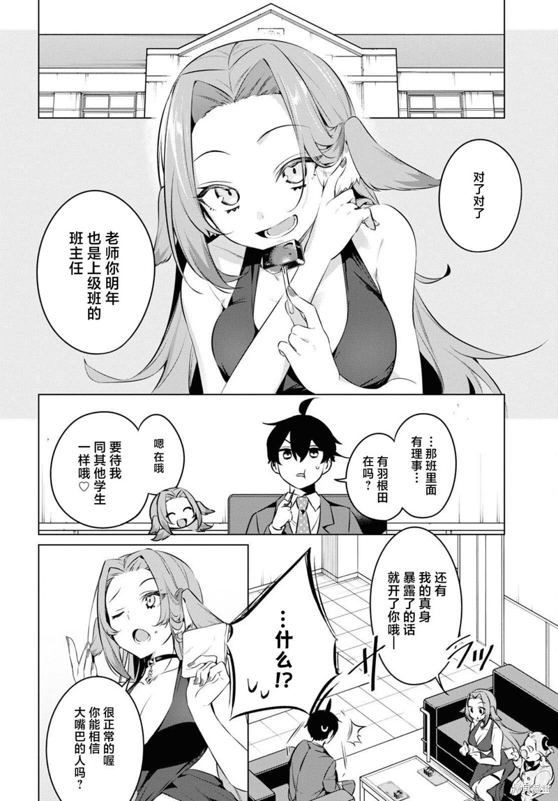 人外教室的厌人教师 第16话 第16页