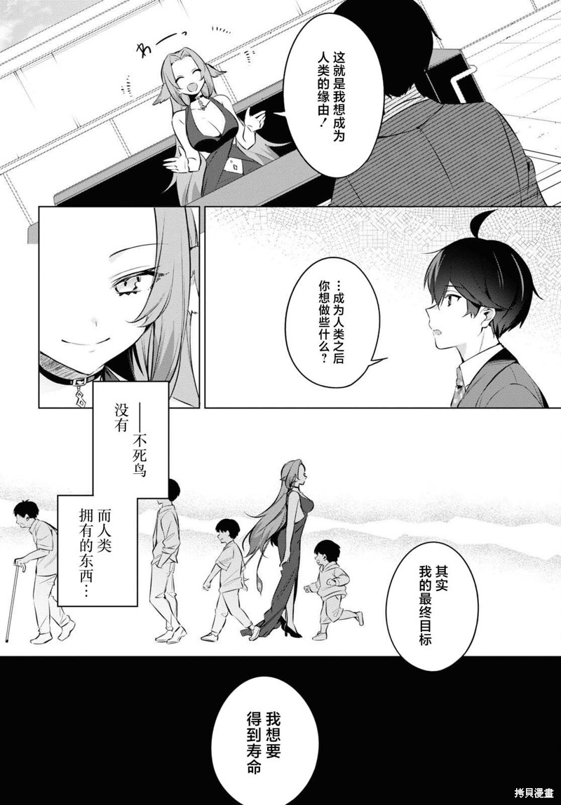 人外教室的厌人教师 第16话 第6页