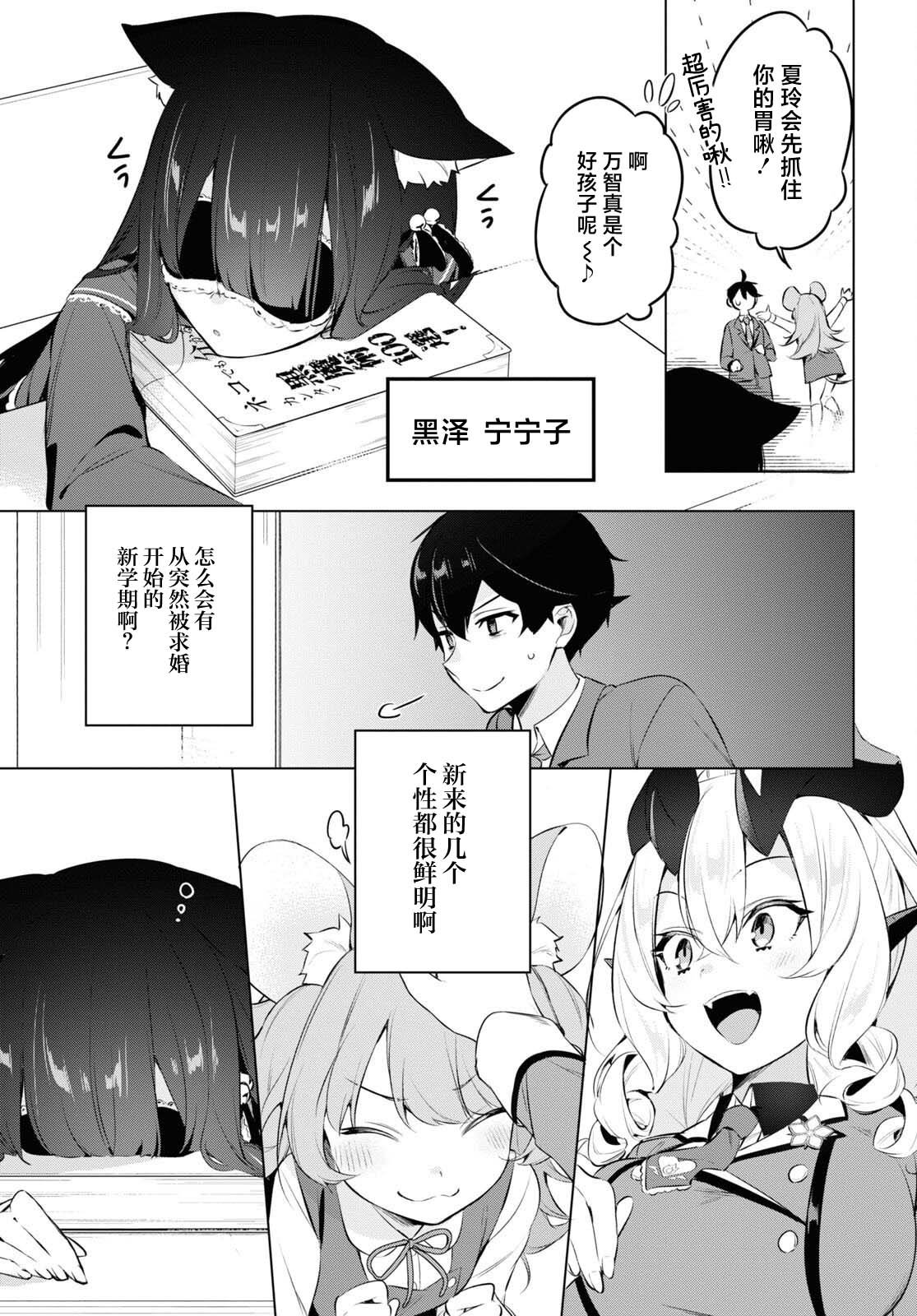 人外教室的厌人教师 第17话 第13页