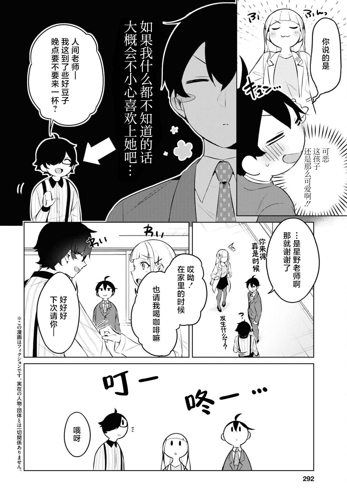 人外教室的厌人教师 第17话 第4页