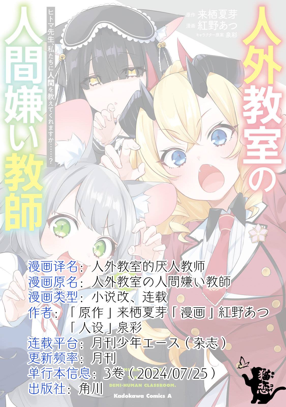 人外教室的厌人教师 第18话 第24页