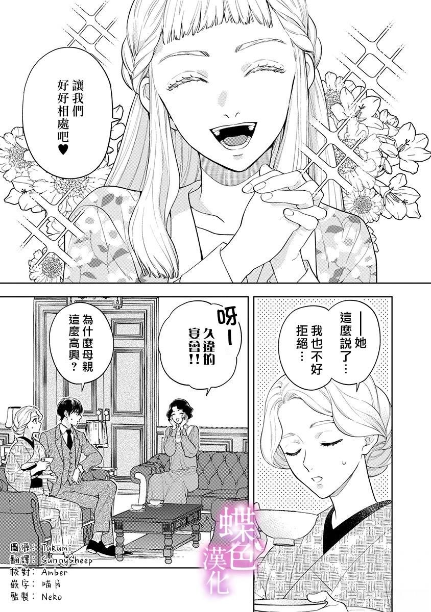 劝嫁～大正贵公子的强势求婚～ 第29话 第2页