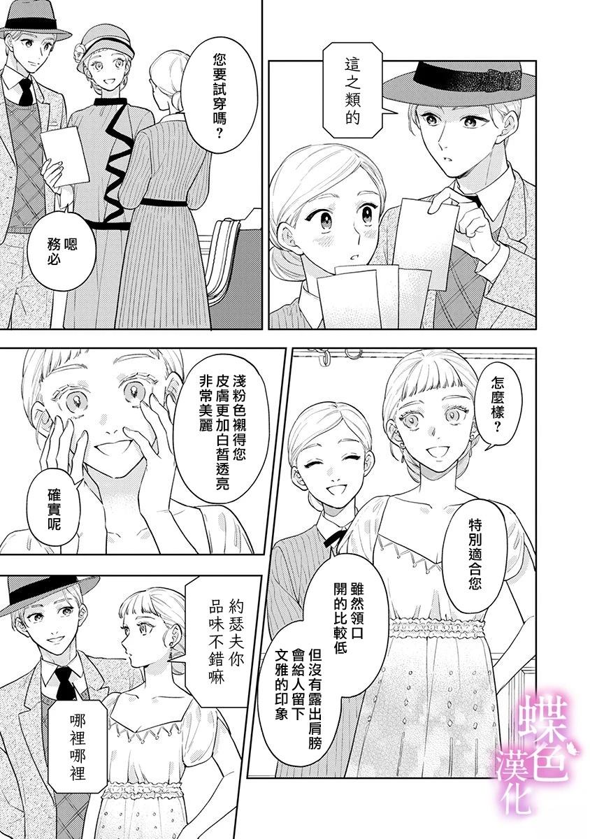 劝嫁～大正贵公子的强势求婚～ 第29话 第14页