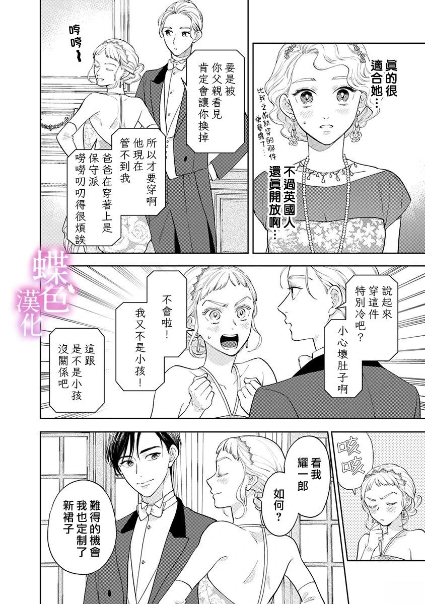 劝嫁～大正贵公子的强势求婚～ 第29话 第19页