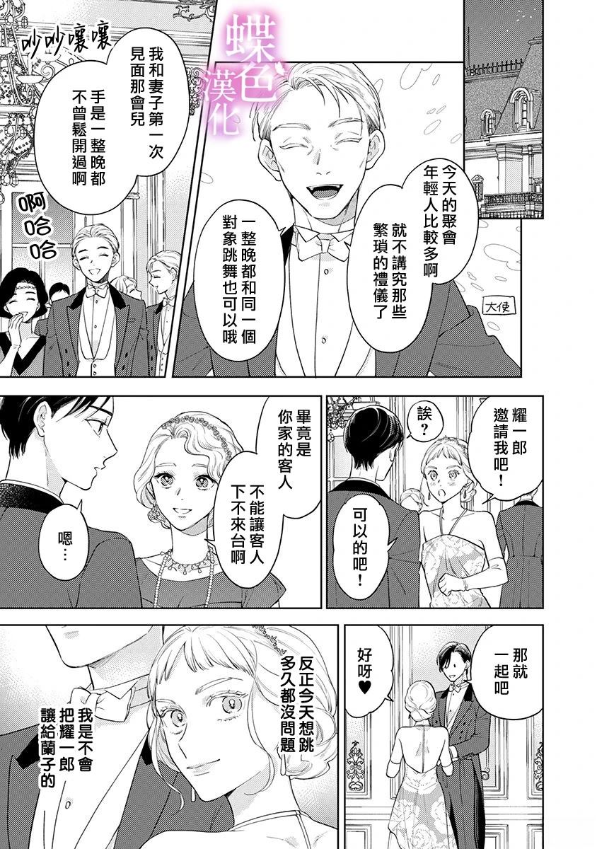 劝嫁～大正贵公子的强势求婚～ 第29话 第22页