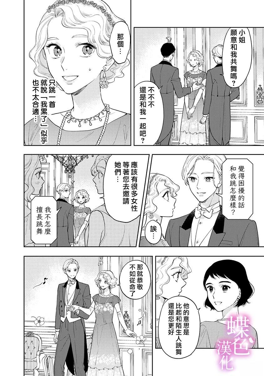 劝嫁～大正贵公子的强势求婚～ 第29话 第23页