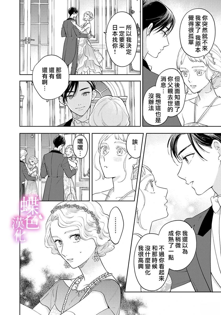 劝嫁～大正贵公子的强势求婚～ 第29话 第25页