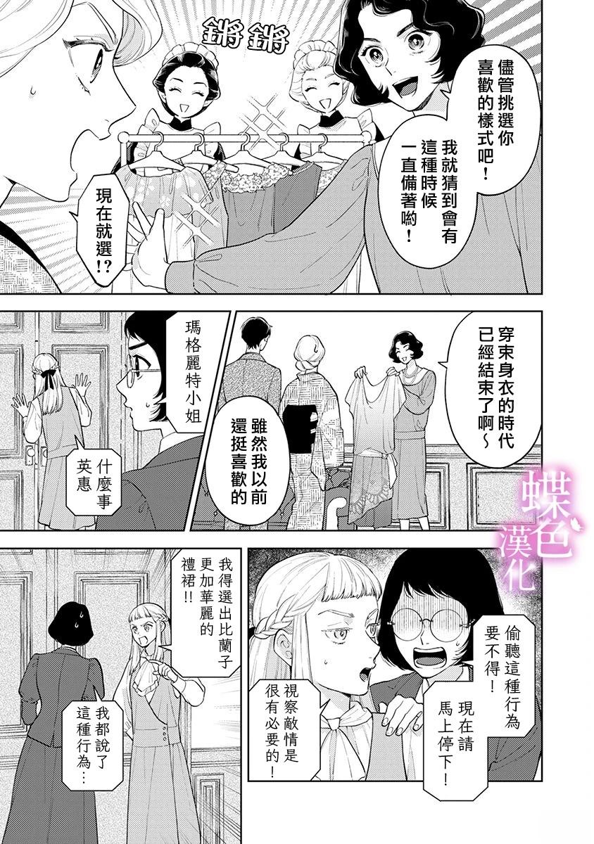 劝嫁～大正贵公子的强势求婚～ 第29话 第4页