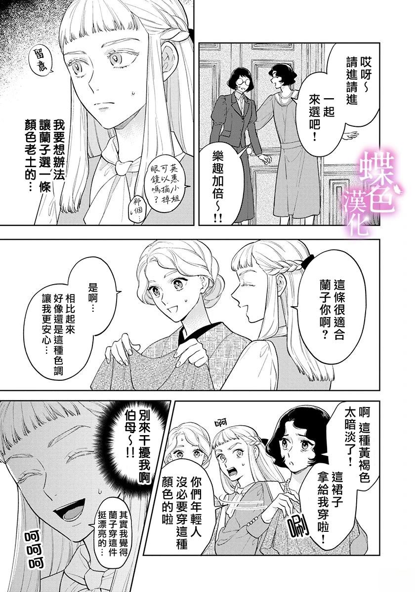 劝嫁～大正贵公子的强势求婚～ 第29话 第6页