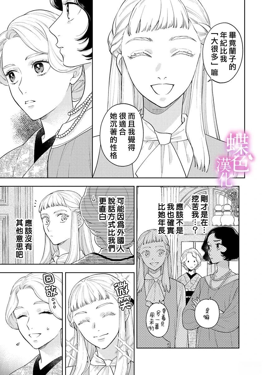 劝嫁～大正贵公子的强势求婚～ 第29话 第8页