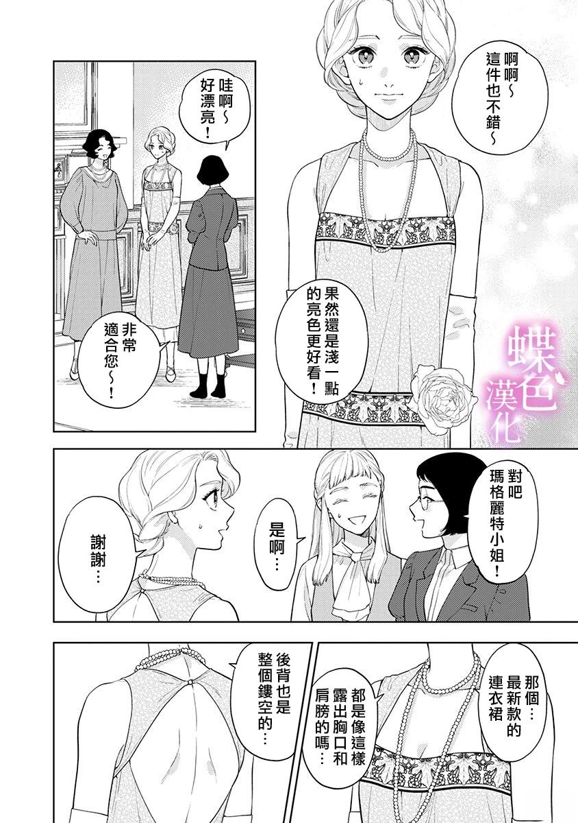 劝嫁～大正贵公子的强势求婚～ 第29话 第9页