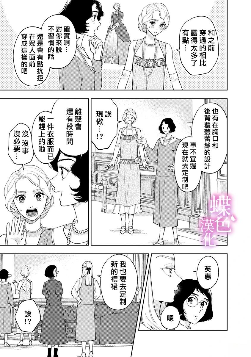 劝嫁～大正贵公子的强势求婚～ 第29话 第10页
