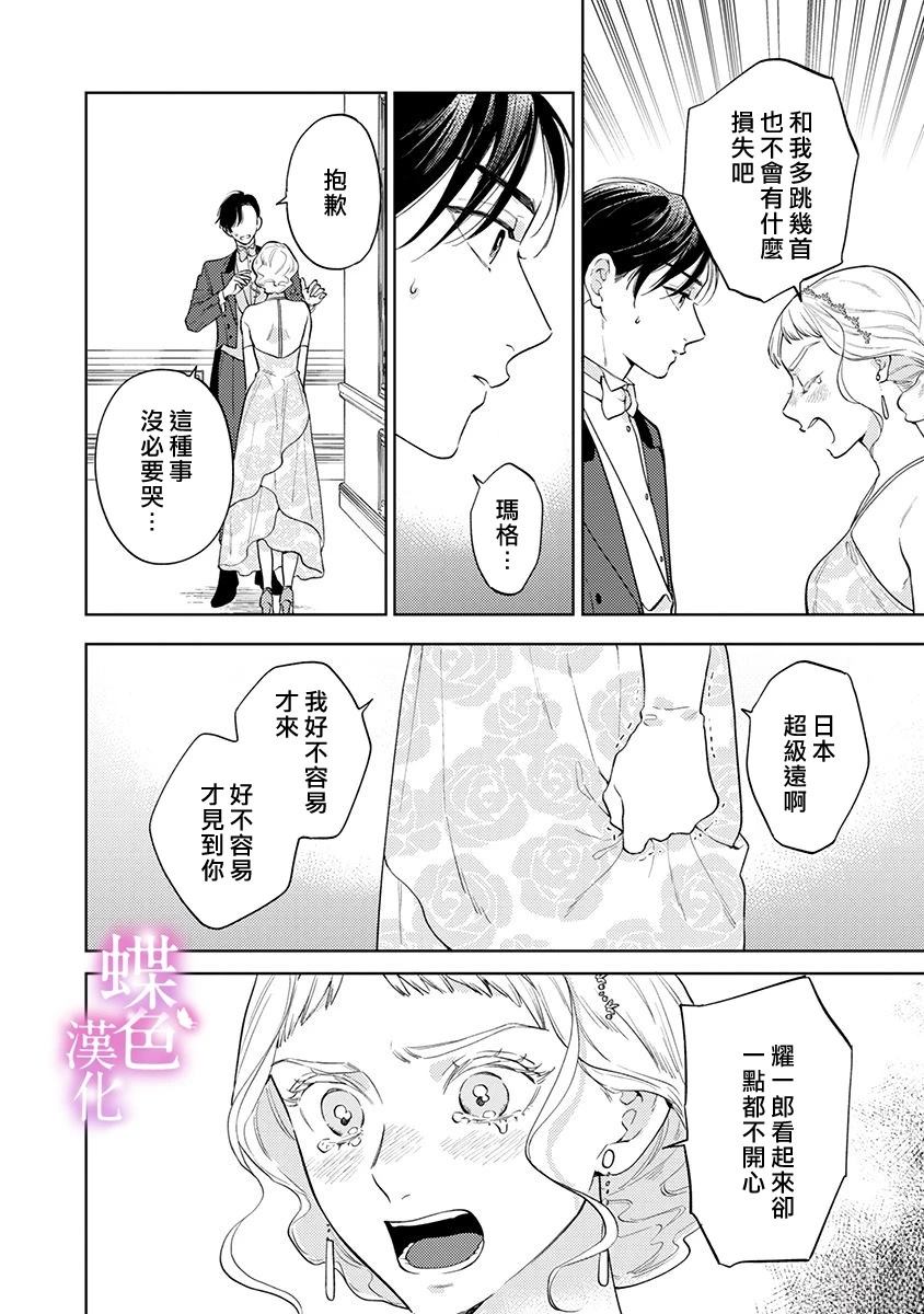 劝嫁～大正贵公子的强势求婚～ 第30话 第17页