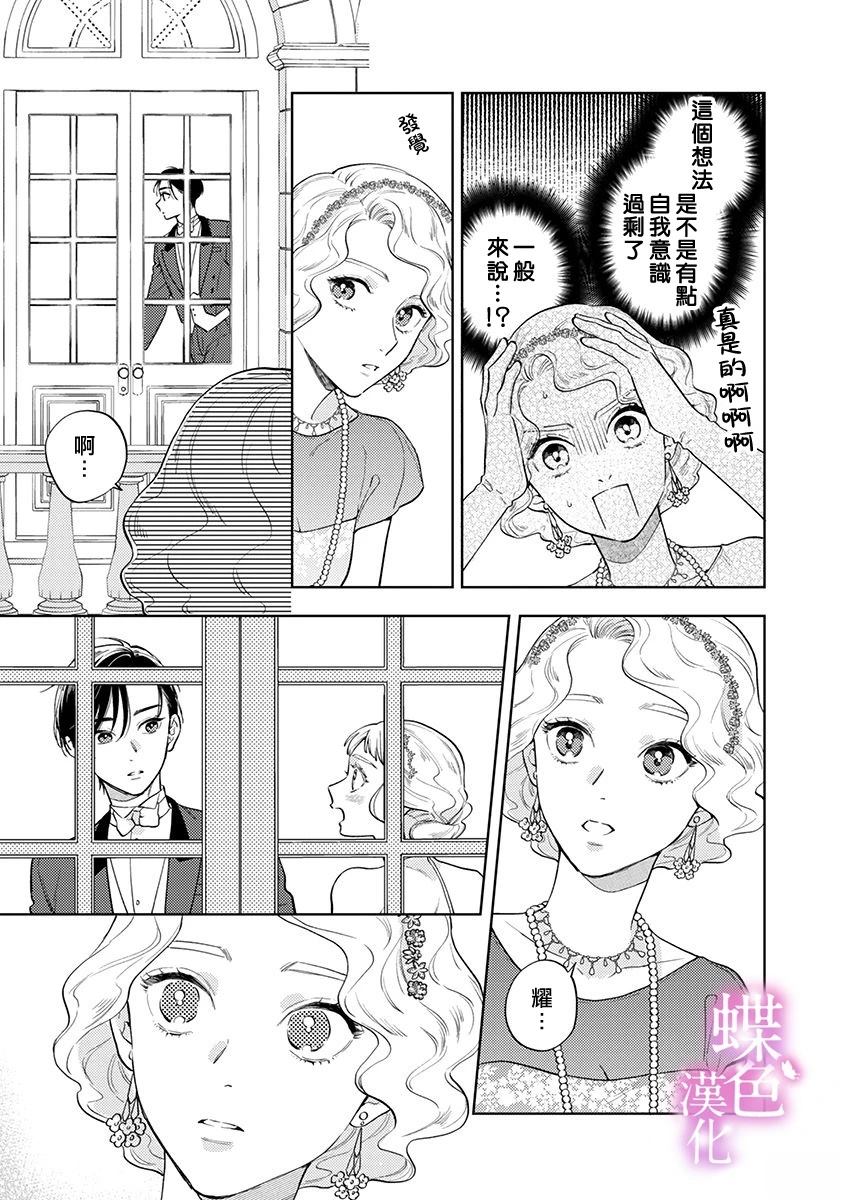 劝嫁～大正贵公子的强势求婚～ 第30话 第20页