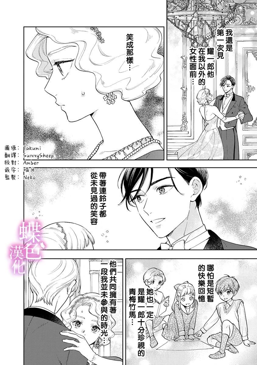 劝嫁～大正贵公子的强势求婚～ 第30话 第3页