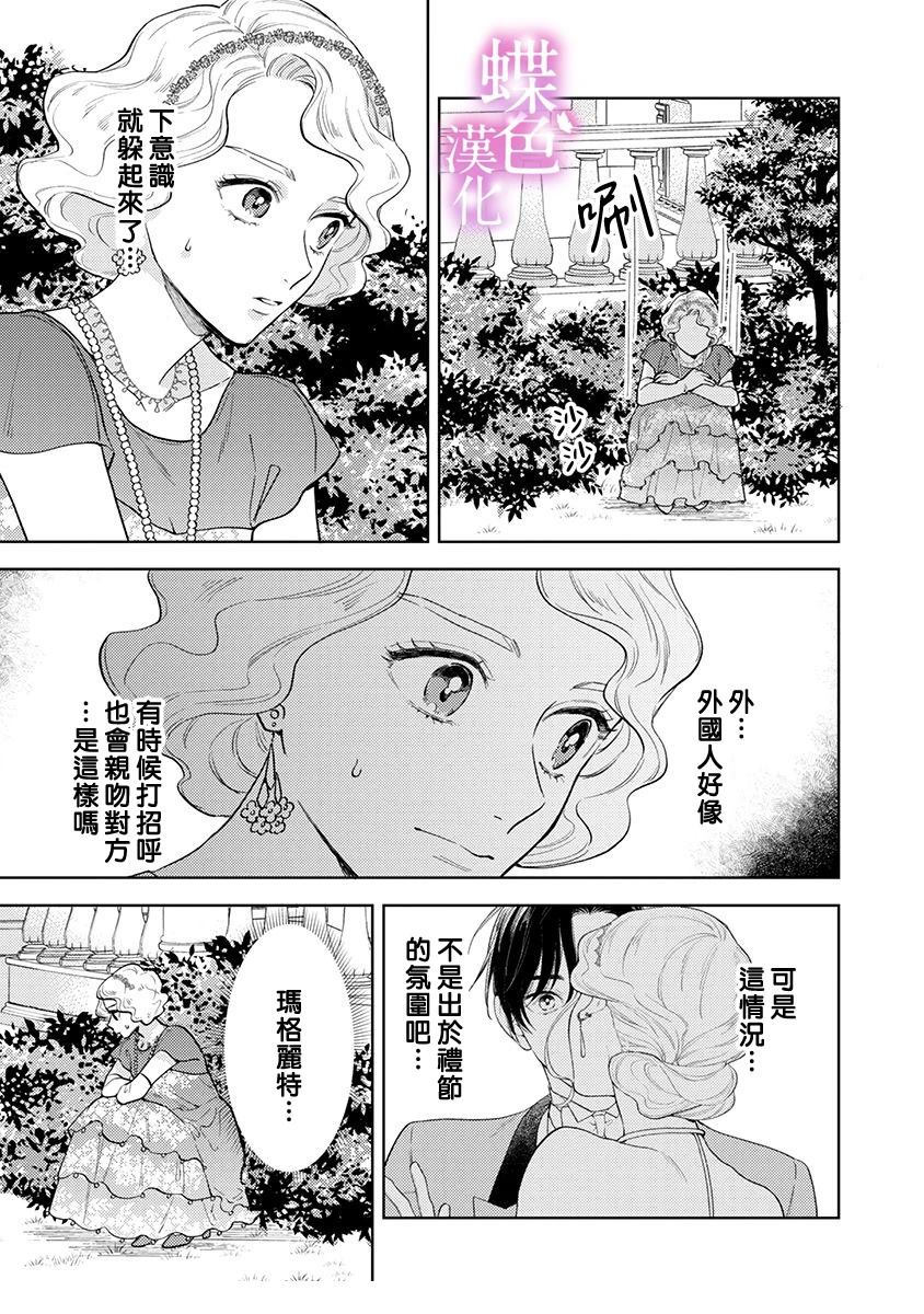 劝嫁～大正贵公子的强势求婚～ 第30话 第22页