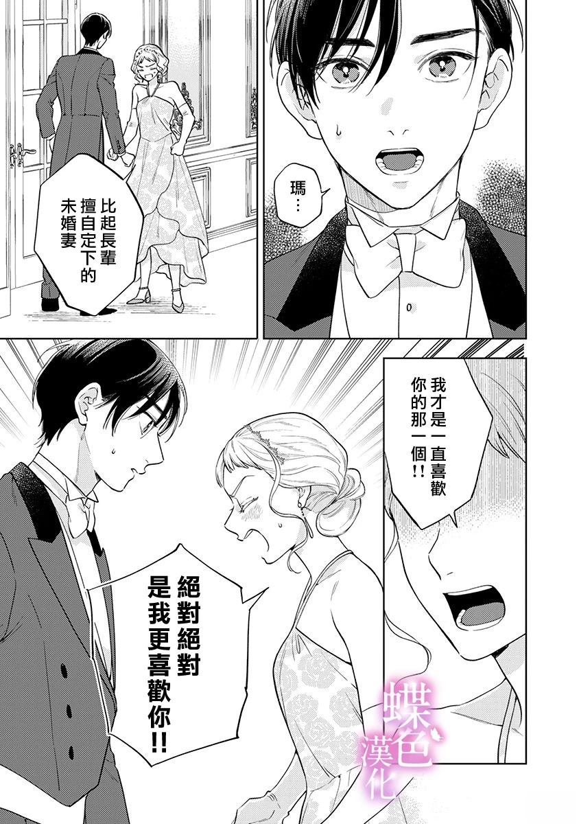 劝嫁～大正贵公子的强势求婚～ 第30话 第24页