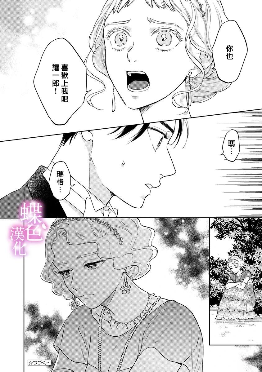 劝嫁～大正贵公子的强势求婚～ 第30话 第25页