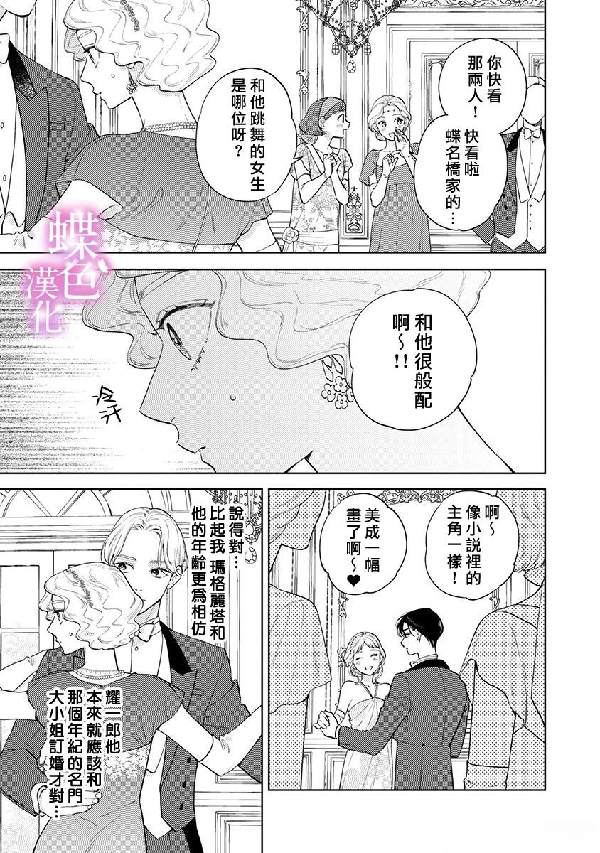 劝嫁～大正贵公子的强势求婚～ 第30话 第4页