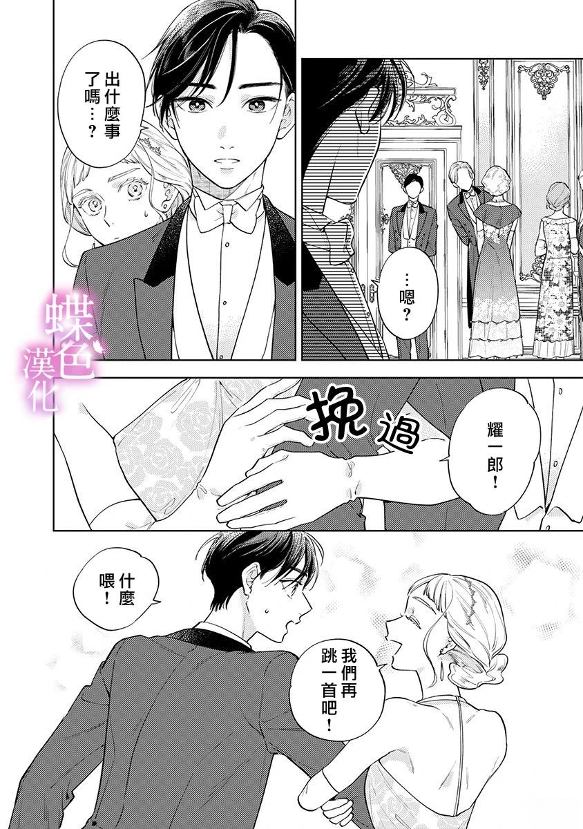 劝嫁～大正贵公子的强势求婚～ 第30话 第7页