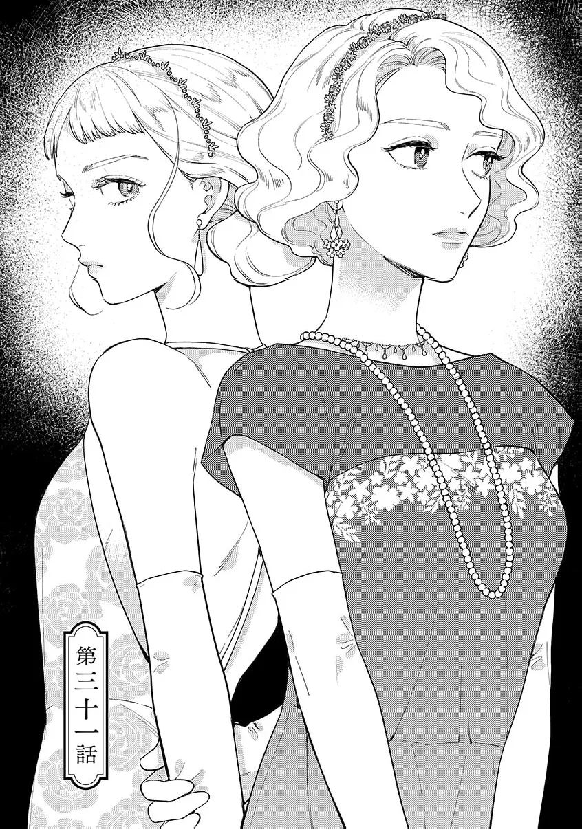 劝嫁～大正贵公子的强势求婚～ 第31话 第1页