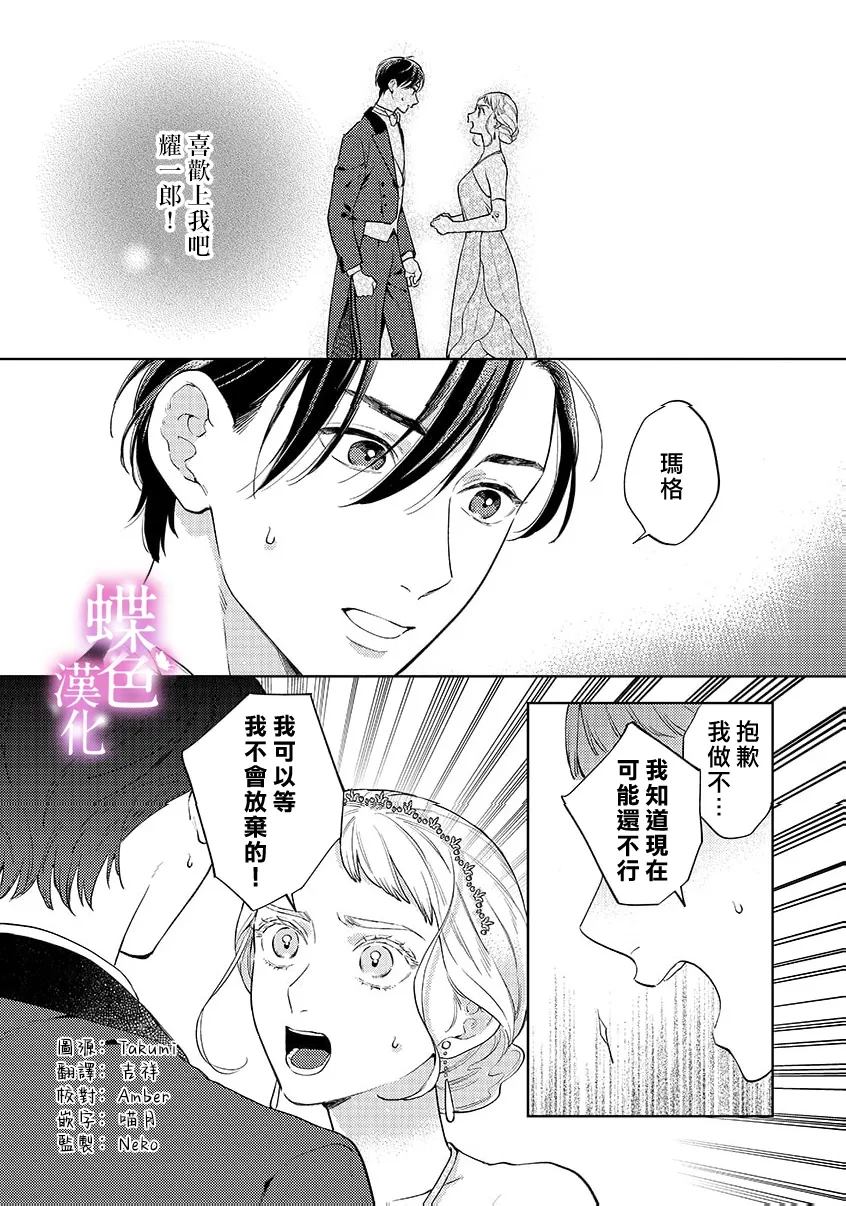 劝嫁～大正贵公子的强势求婚～ 第31话 第2页