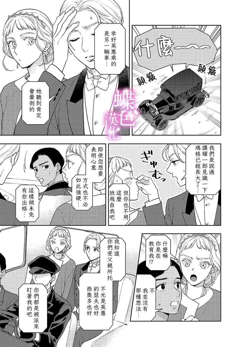 劝嫁～大正贵公子的强势求婚～ 第31话 第12页