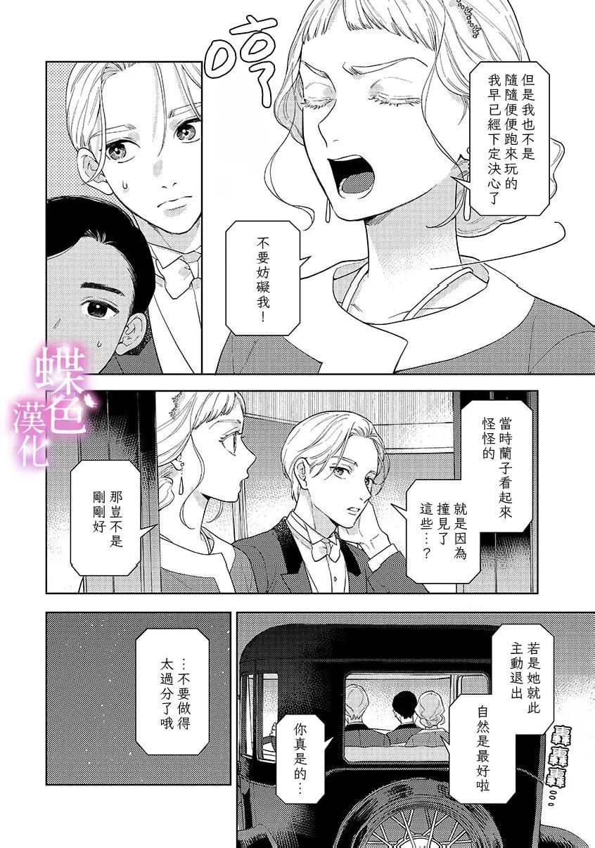 劝嫁～大正贵公子的强势求婚～ 第31话 第13页