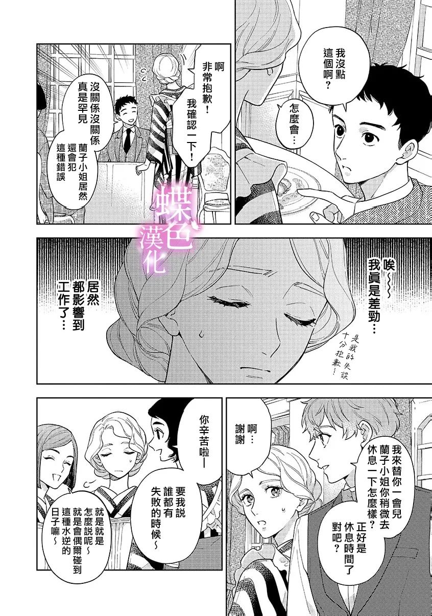劝嫁～大正贵公子的强势求婚～ 第31话 第17页