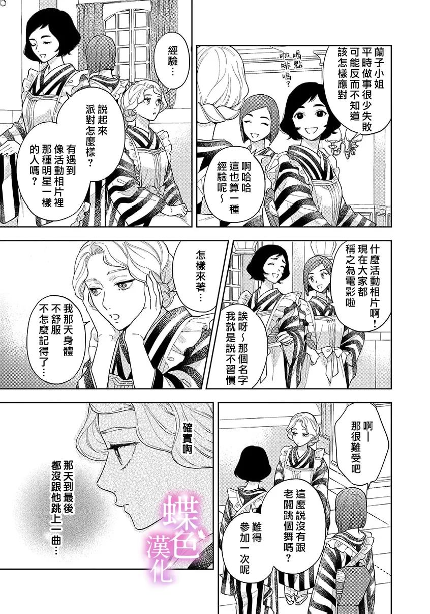 劝嫁～大正贵公子的强势求婚～ 第31话 第18页