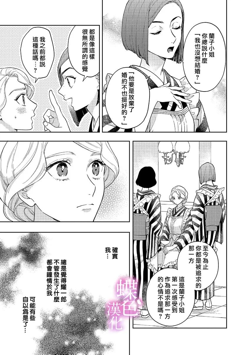劝嫁～大正贵公子的强势求婚～ 第31话 第20页