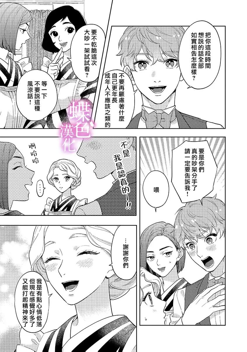 劝嫁～大正贵公子的强势求婚～ 第31话 第22页