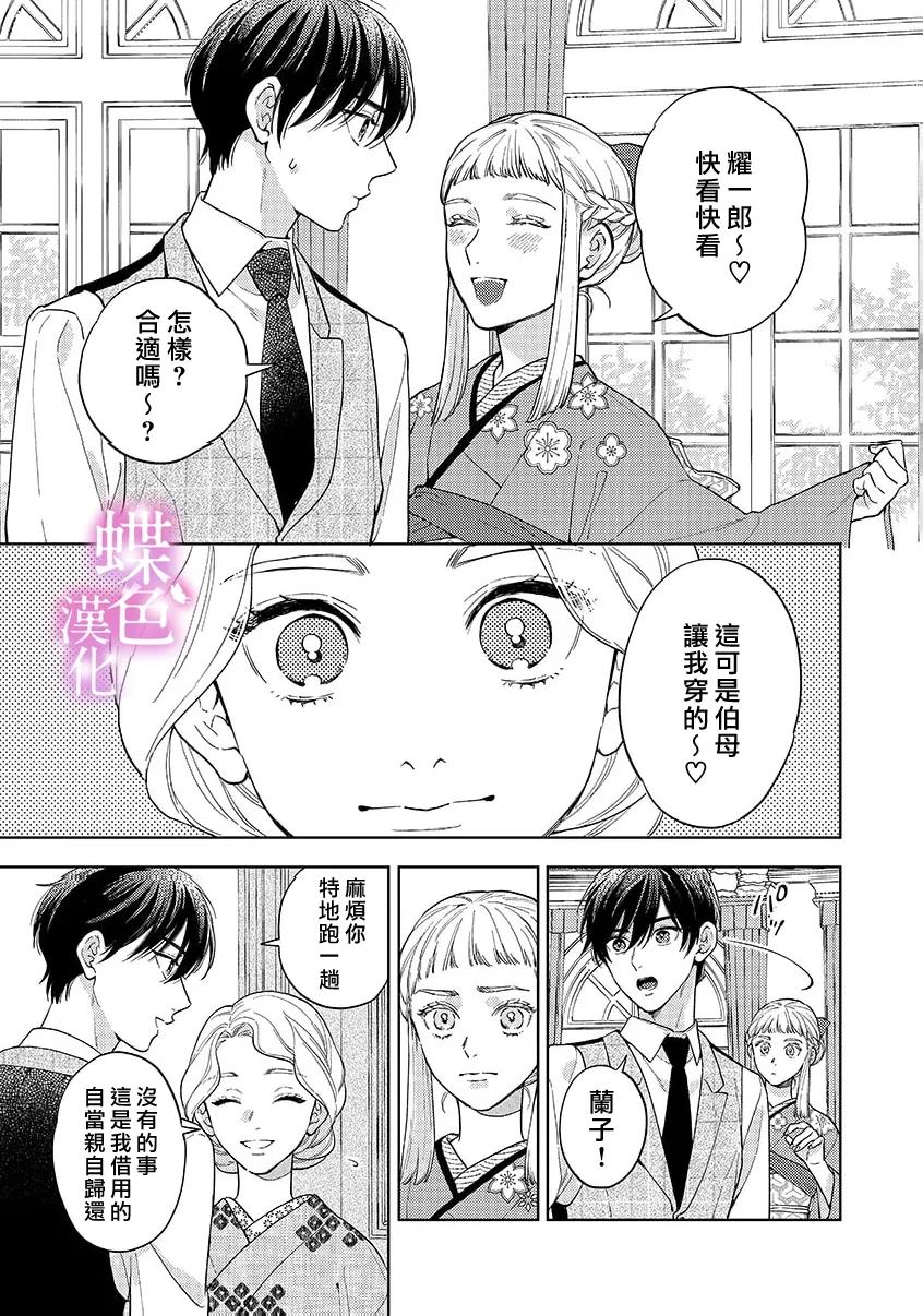 劝嫁～大正贵公子的强势求婚～ 第31话 第24页