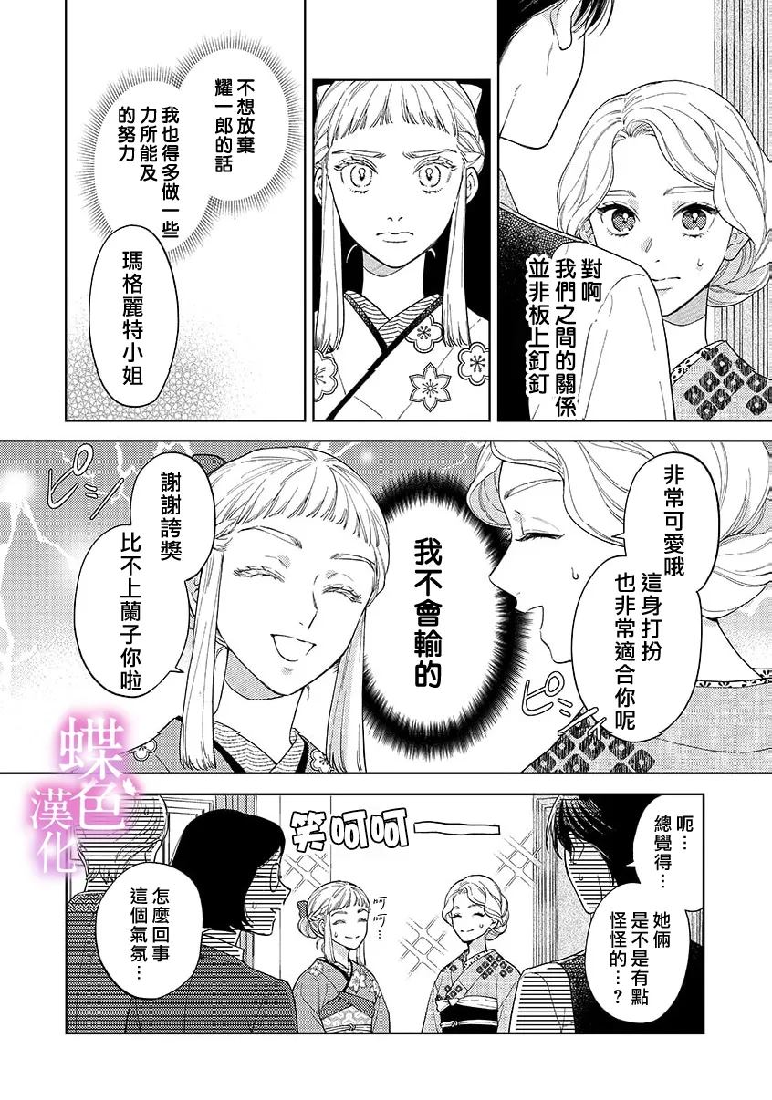 劝嫁～大正贵公子的强势求婚～ 第31话 第25页