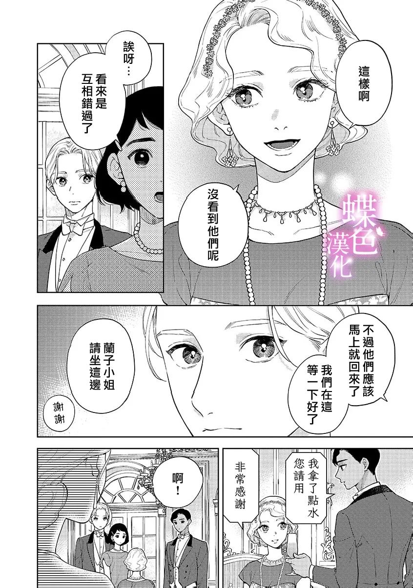 劝嫁～大正贵公子的强势求婚～ 第31话 第5页