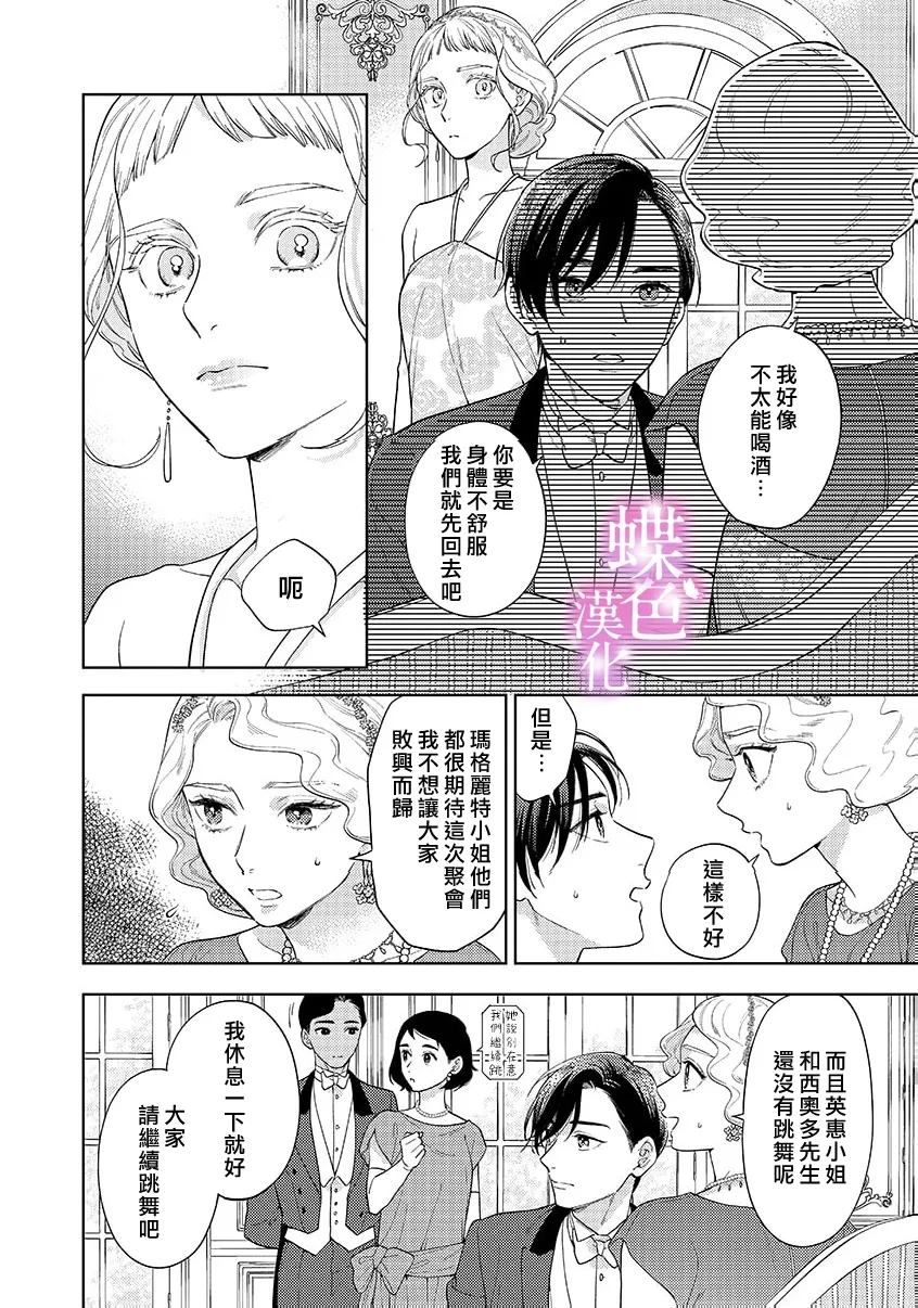 劝嫁～大正贵公子的强势求婚～ 第31话 第7页