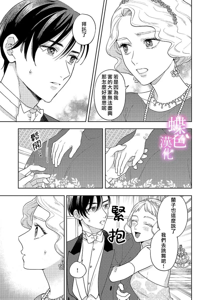 劝嫁～大正贵公子的强势求婚～ 第31话 第8页