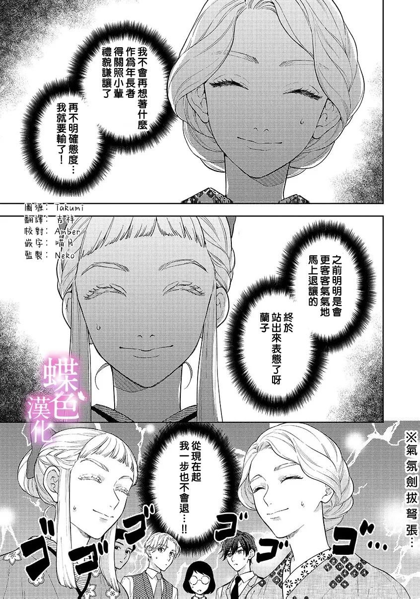 劝嫁～大正贵公子的强势求婚～ 第32话 第2页
