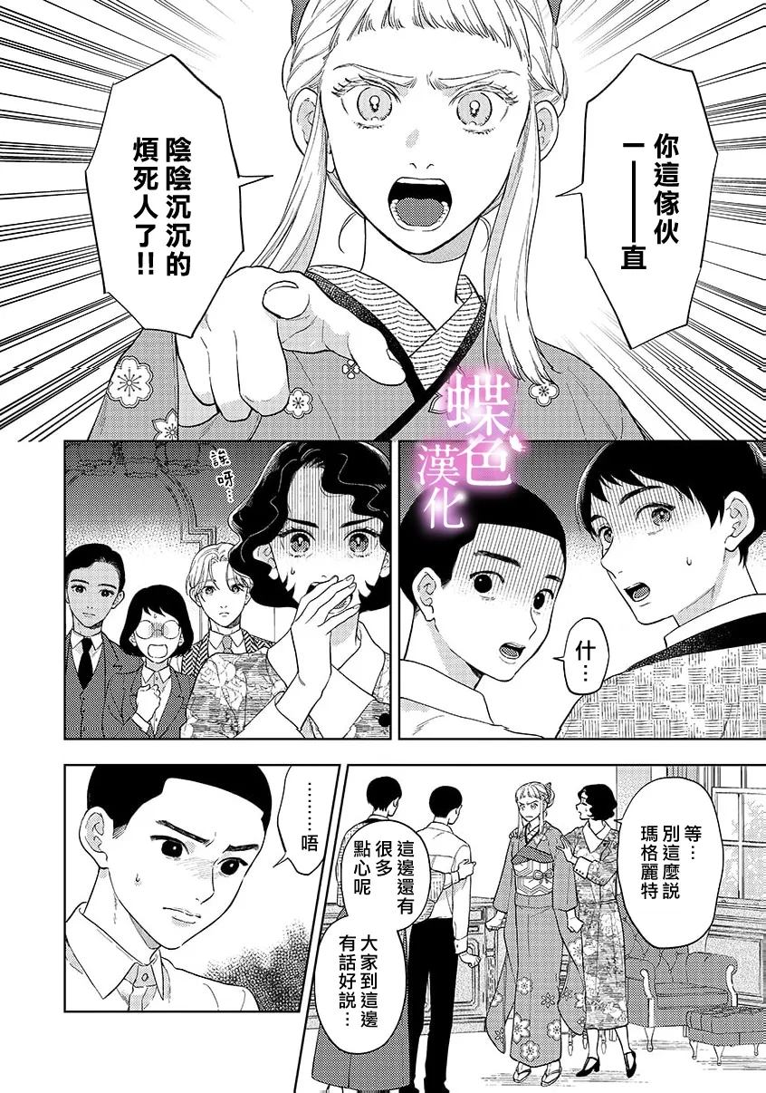 劝嫁～大正贵公子的强势求婚～ 第32话 第13页