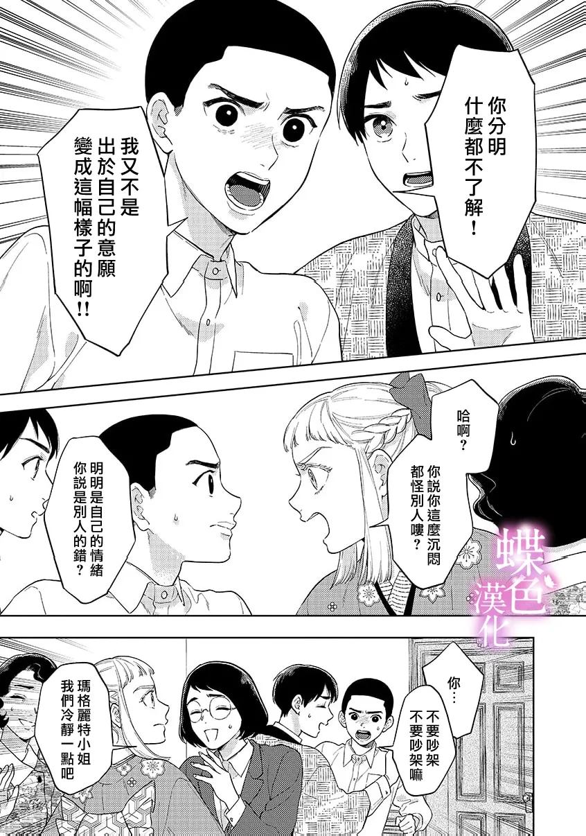 劝嫁～大正贵公子的强势求婚～ 第32话 第14页