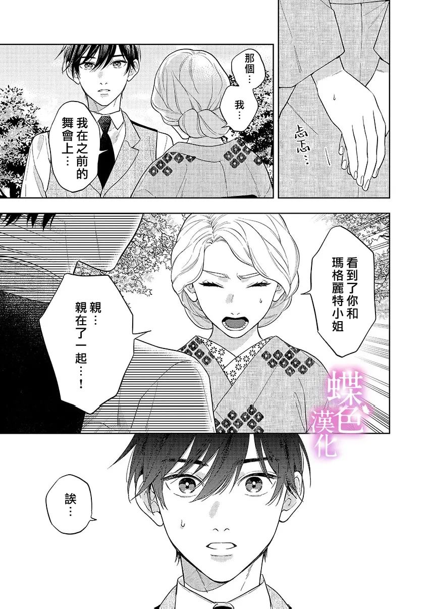 劝嫁～大正贵公子的强势求婚～ 第32话 第18页