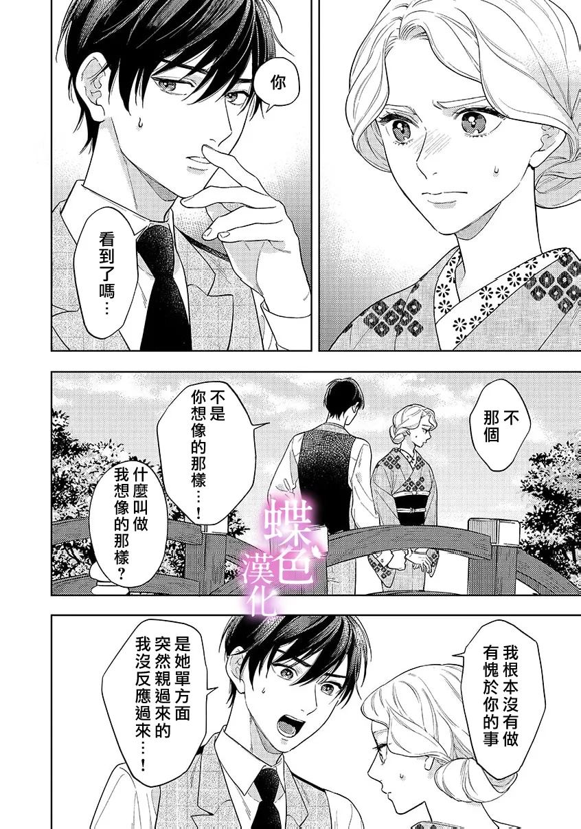 劝嫁～大正贵公子的强势求婚～ 第32话 第19页
