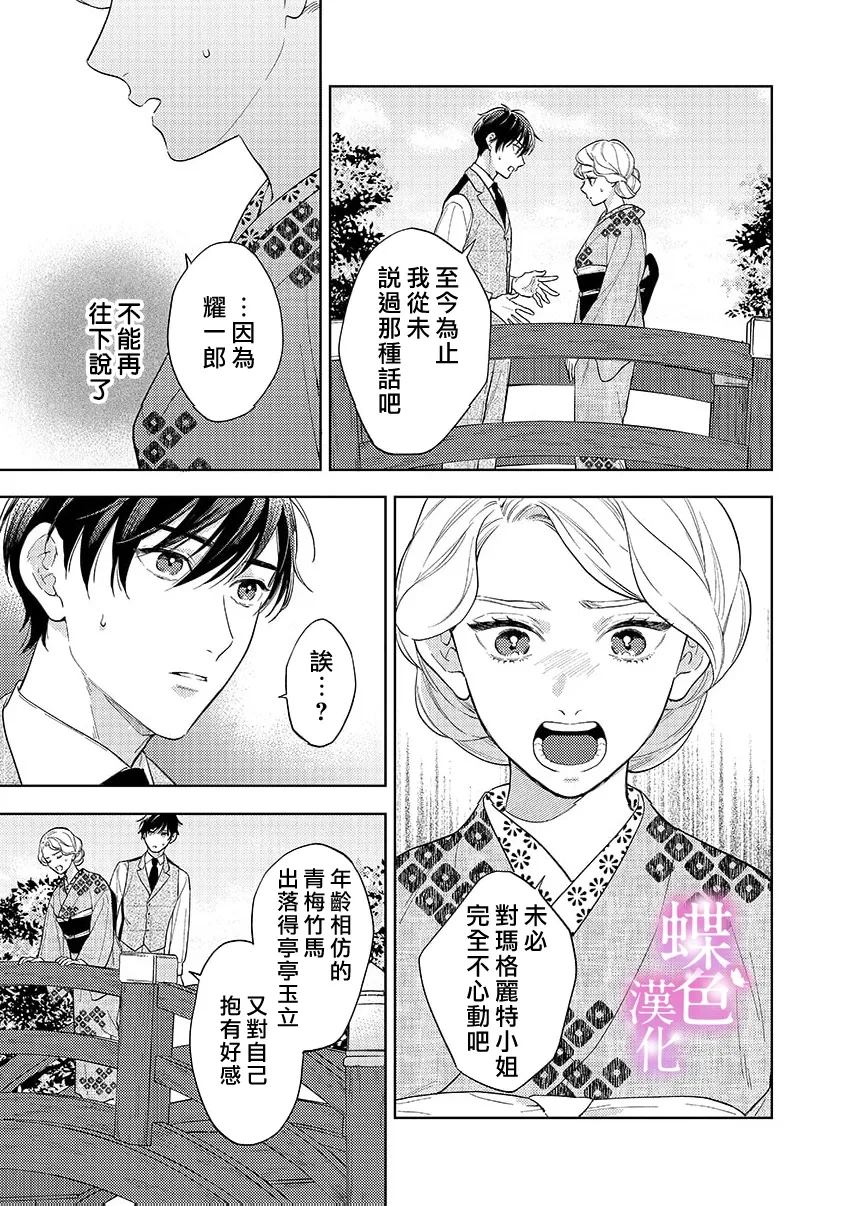 劝嫁～大正贵公子的强势求婚～ 第32话 第22页