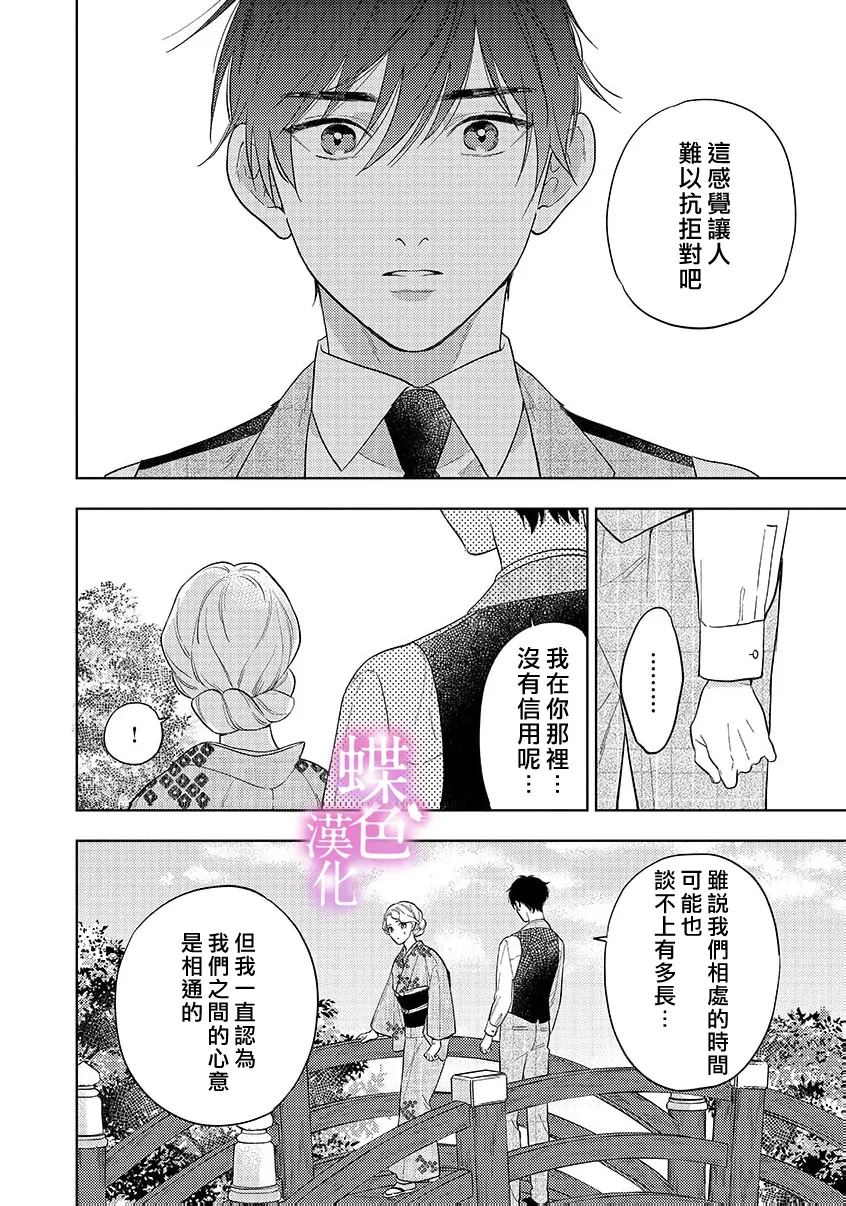 劝嫁～大正贵公子的强势求婚～ 第32话 第23页